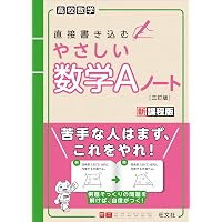 高校数学 直接書き込むやさしい数学Ⅲノート | 旺文社 |本 | 通販 | Amazon